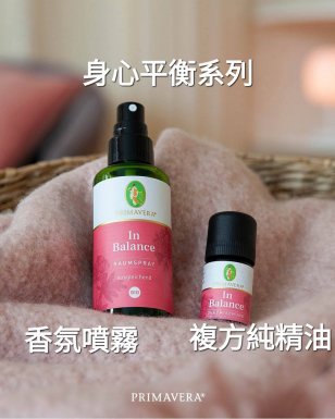 身心平衡，最奢華的保養