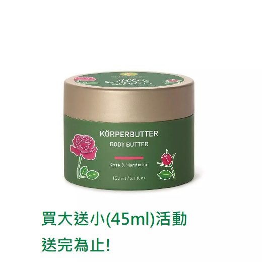 愛戀玫瑰滋養霜<BR>Sweet Love Body Butter 1